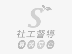 行之有道，導之以心——從多元歷程到督導的智慧