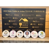 《2020 Make Visible in Action：司法社會工作國際研討會》活動圓滿成功